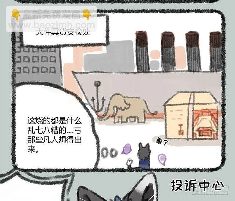 地狱高管的烦恼 第7页