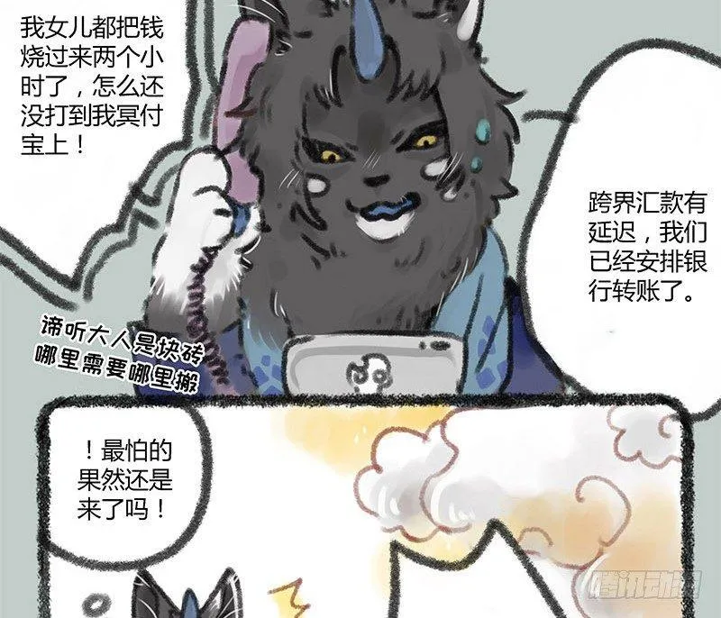 地狱高管的烦恼 第8页