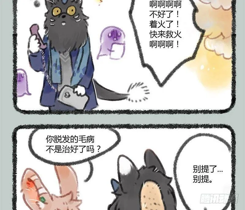 地狱高管的烦恼 第9页