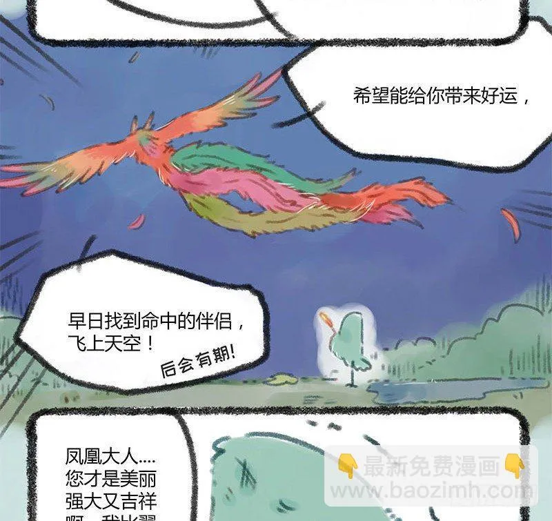 我追的爱豆一定是最好的！ 第9页