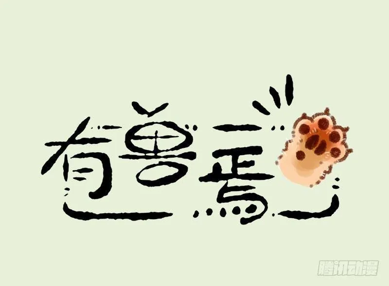 渣龙爹出没 第1页