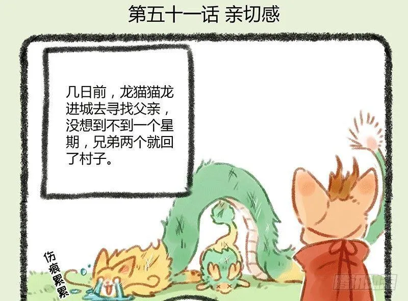 渣龙爹出没 第2页