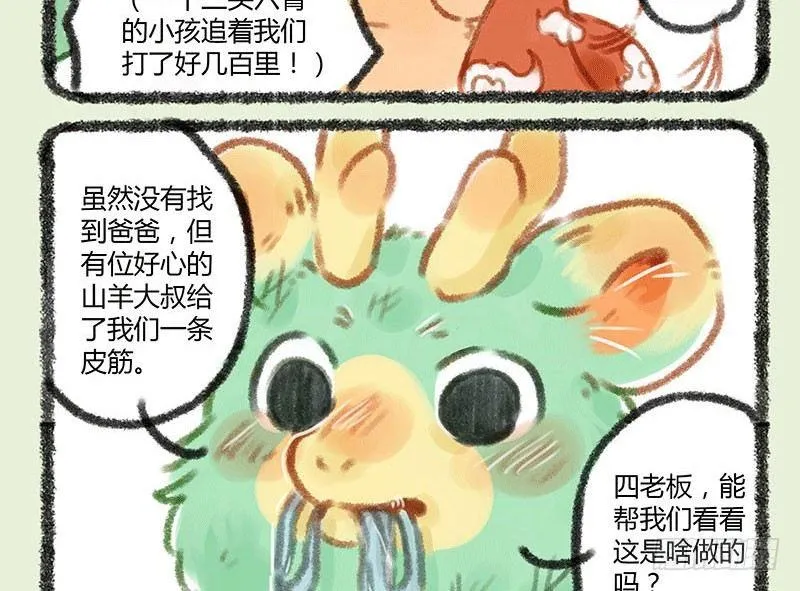 渣龙爹出没 第4页