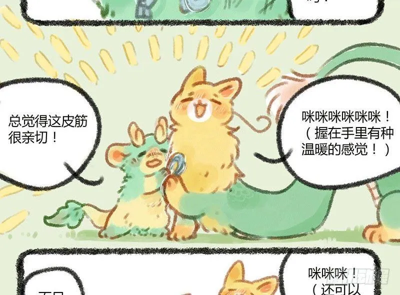渣龙爹出没 第5页