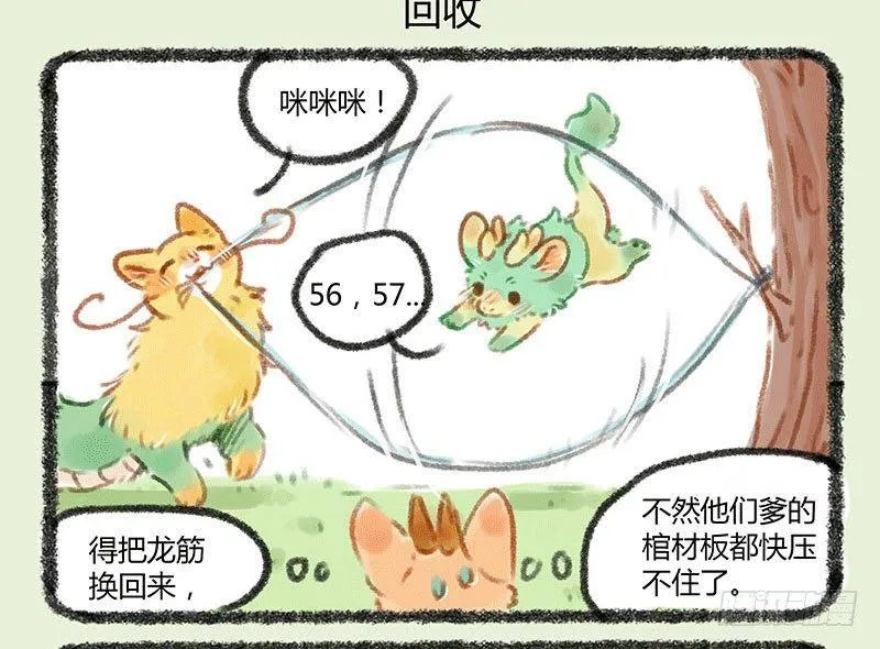渣龙爹出没 第7页
