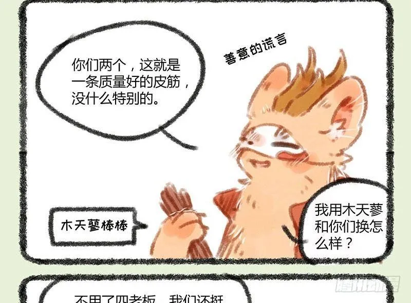渣龙爹出没 第8页
