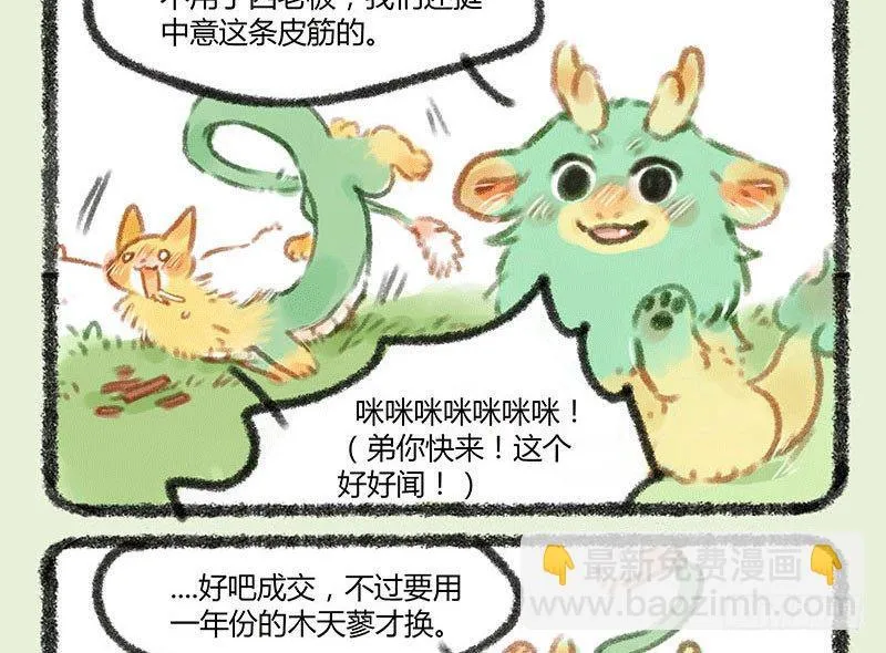 渣龙爹出没 第9页