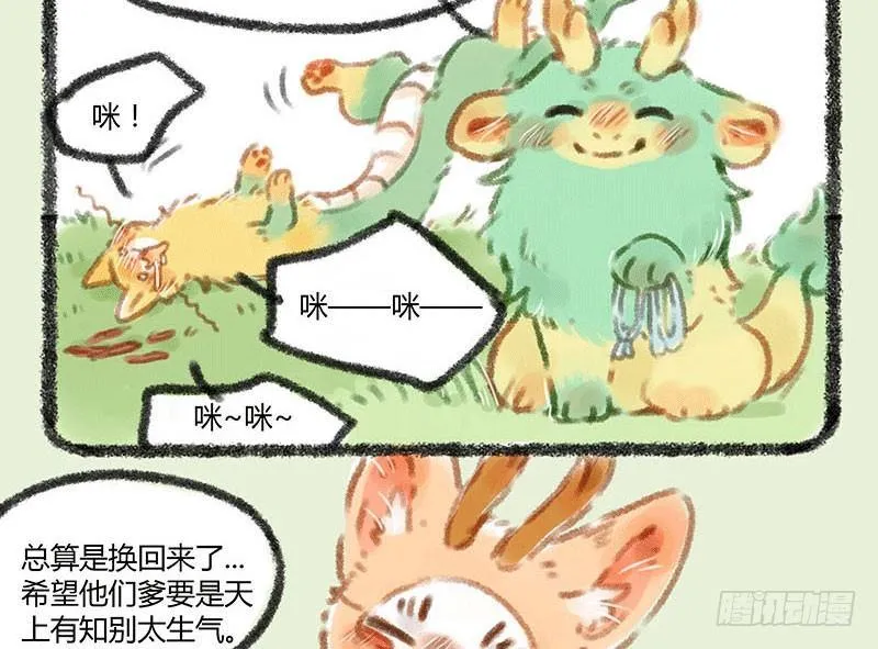 渣龙爹出没 第10页