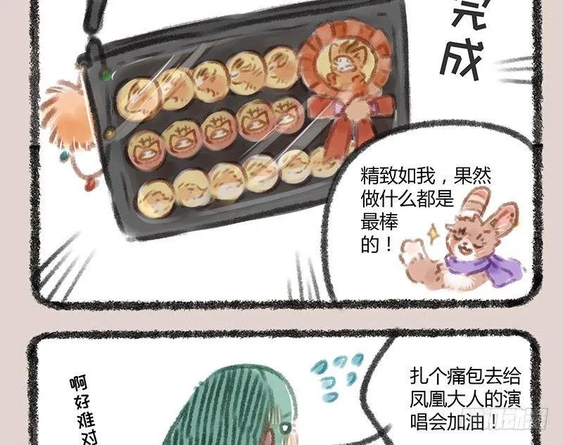 同为天涯追星人 第3页
