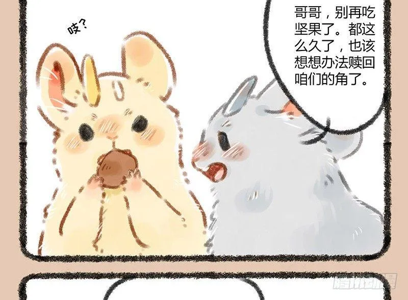鼠生艰难 第2页