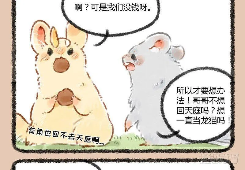 鼠生艰难 第3页
