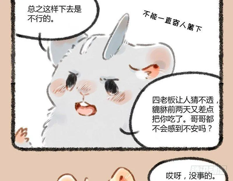鼠生艰难 第4页