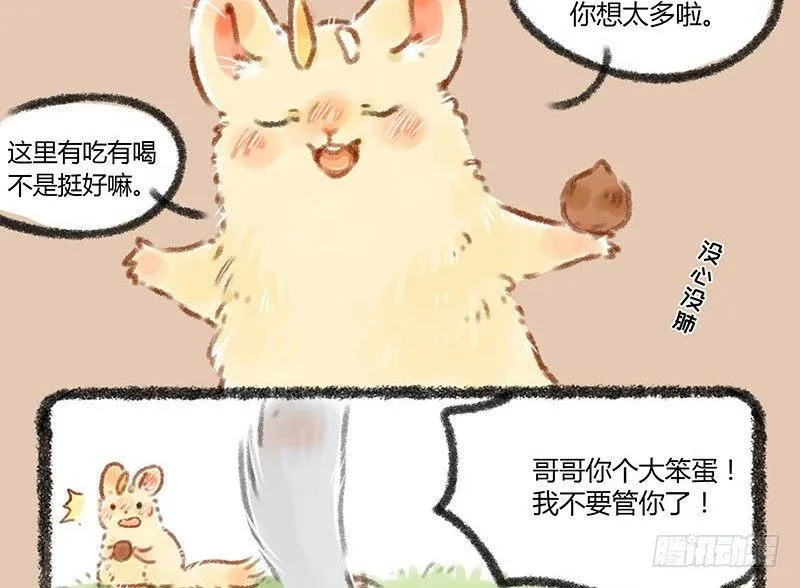 鼠生艰难 第5页