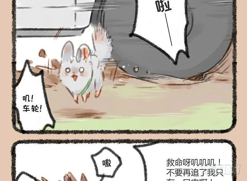鼠生艰难 第8页