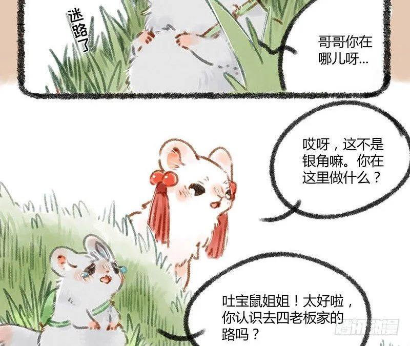 鼠生艰难 第10页