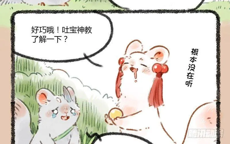鼠生艰难 第11页