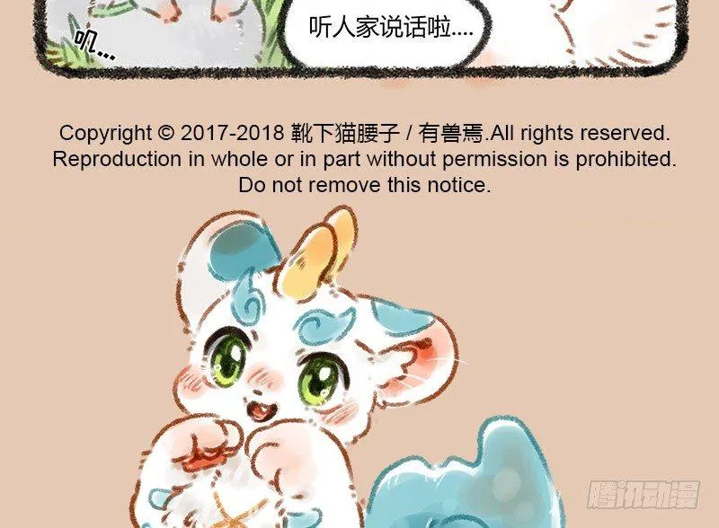 鼠生艰难 第12页