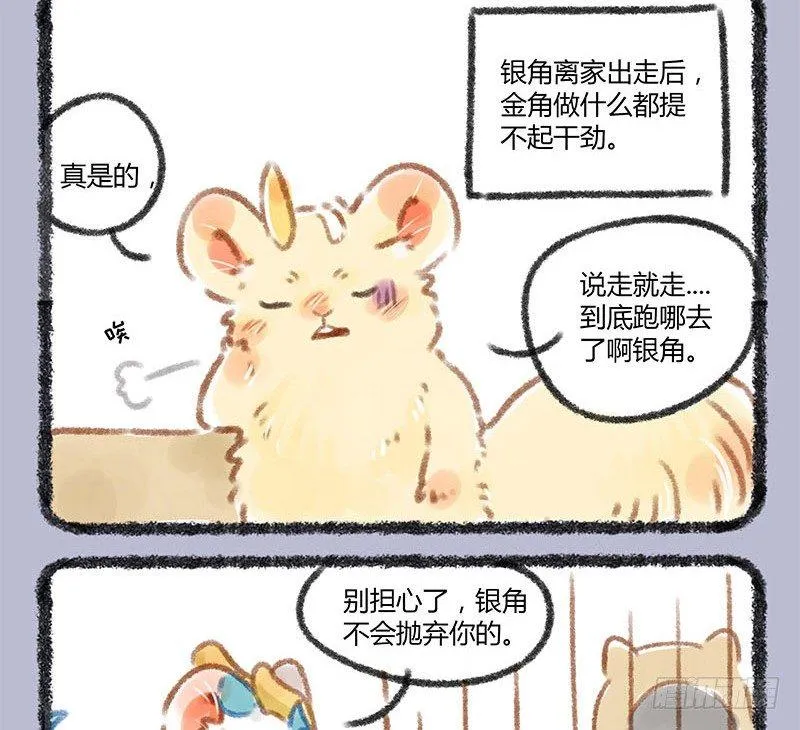 弟弟带男友回家了！ 第7页