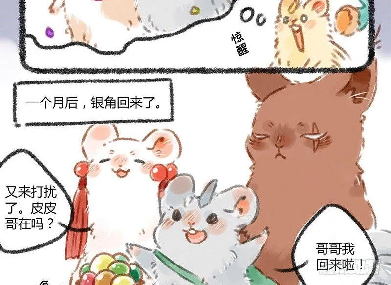 弟弟带男友回家了！ 第10页
