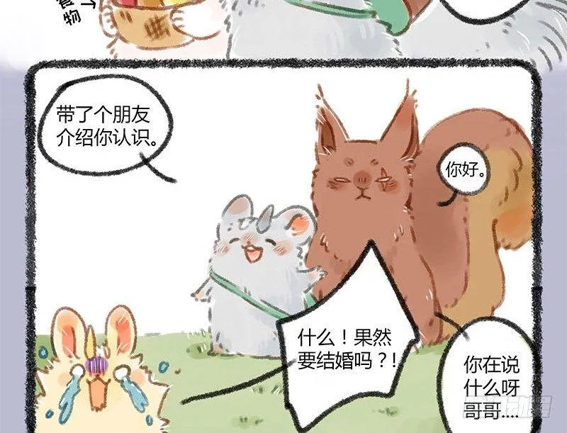 弟弟带男友回家了！ 第11页