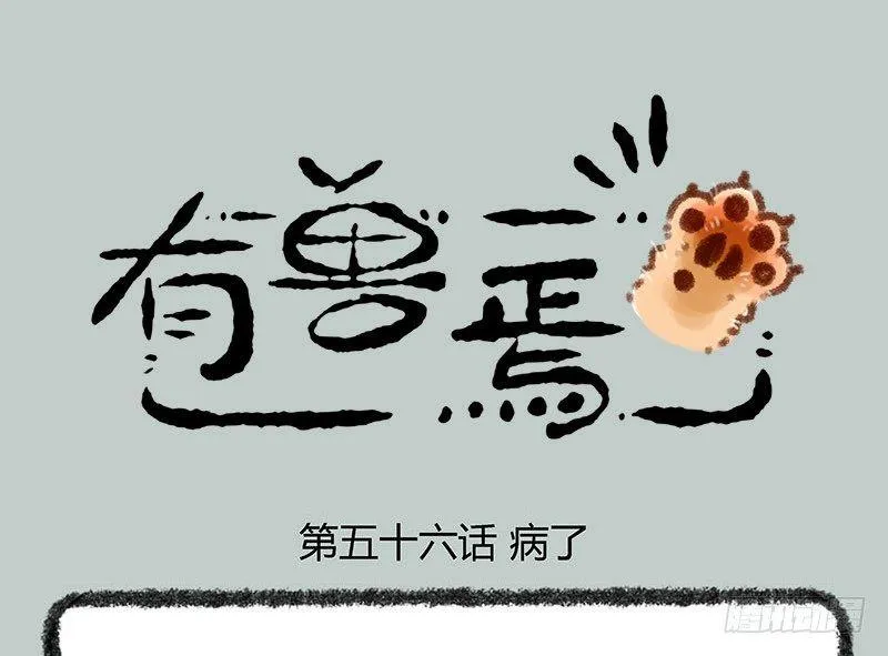 老板生病，宠物暖床 第1页