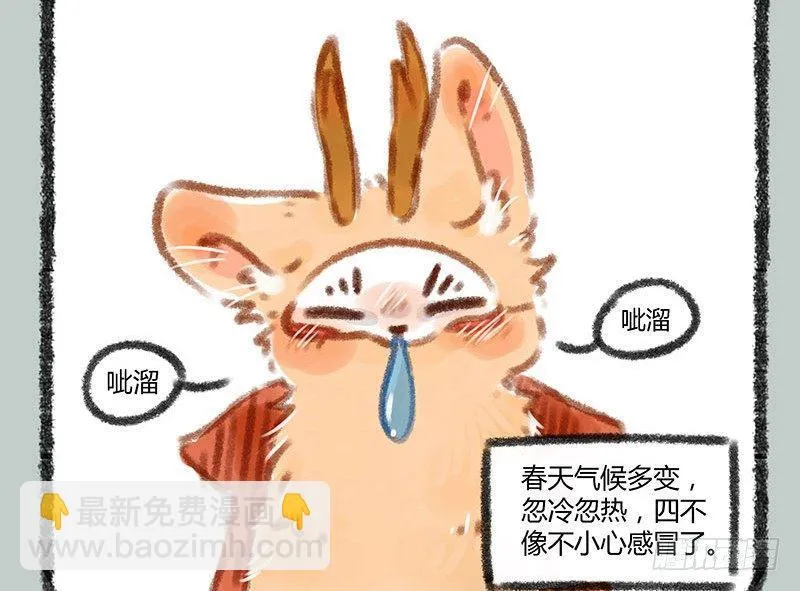 老板生病，宠物暖床 第2页