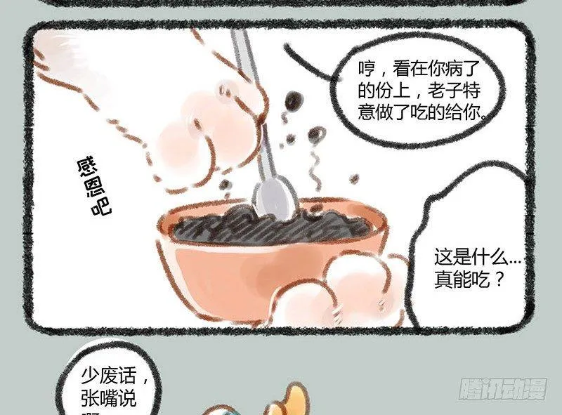 老板生病，宠物暖床 第4页