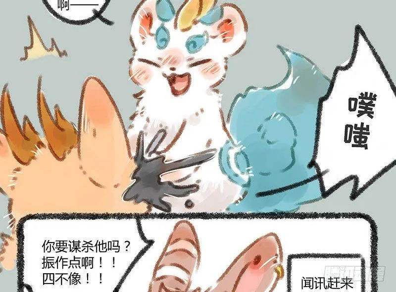 老板生病，宠物暖床 第5页