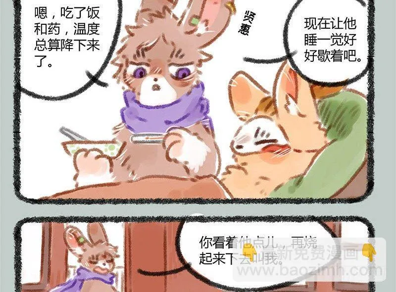 老板生病，宠物暖床 第7页