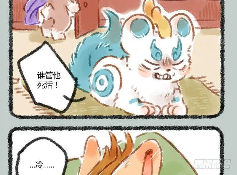 老板生病，宠物暖床 第8页