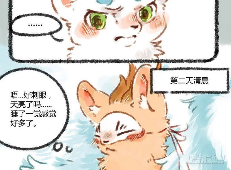 老板生病，宠物暖床 第10页