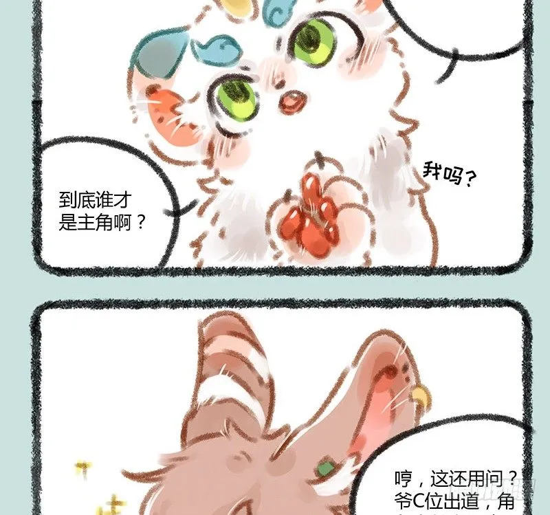 天团C位战 第2页