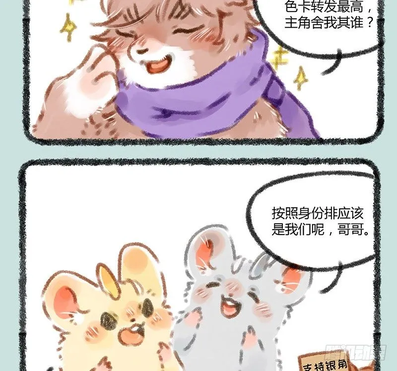 天团C位战 第3页