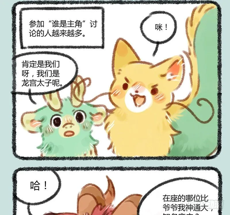 天团C位战 第6页