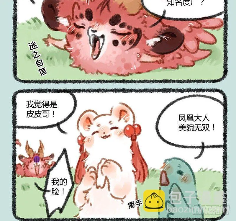 天团C位战 第7页