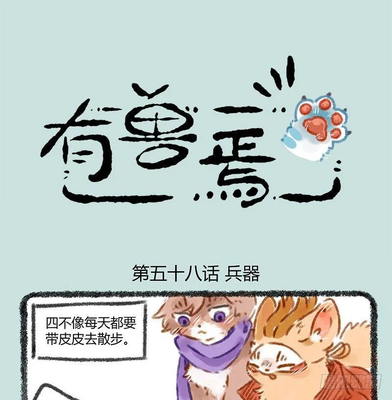 被兔骑的虎 第1页