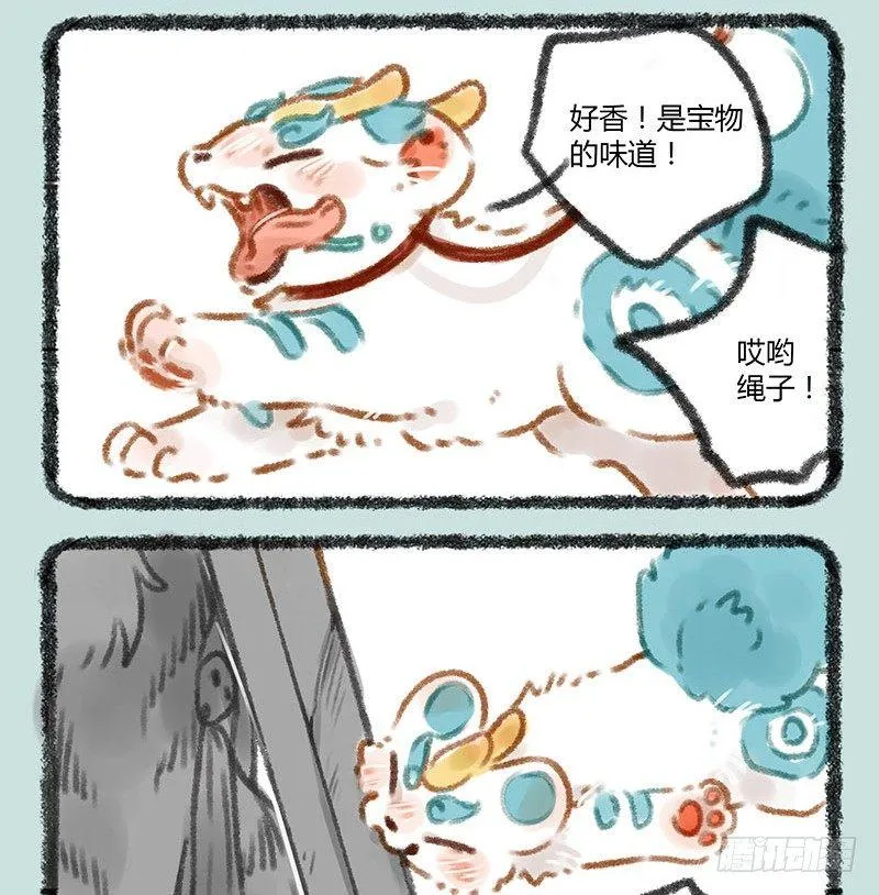 被兔骑的虎 第3页