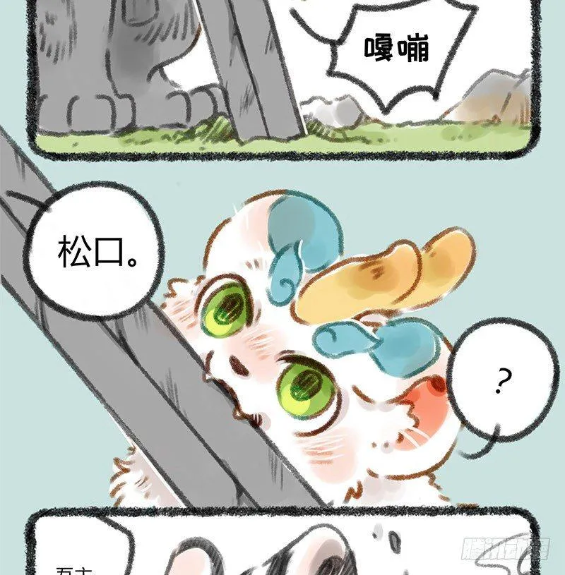 被兔骑的虎 第4页