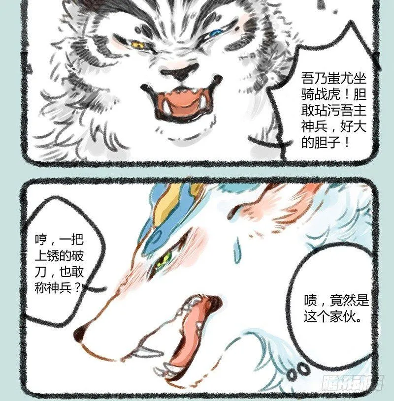 被兔骑的虎 第6页