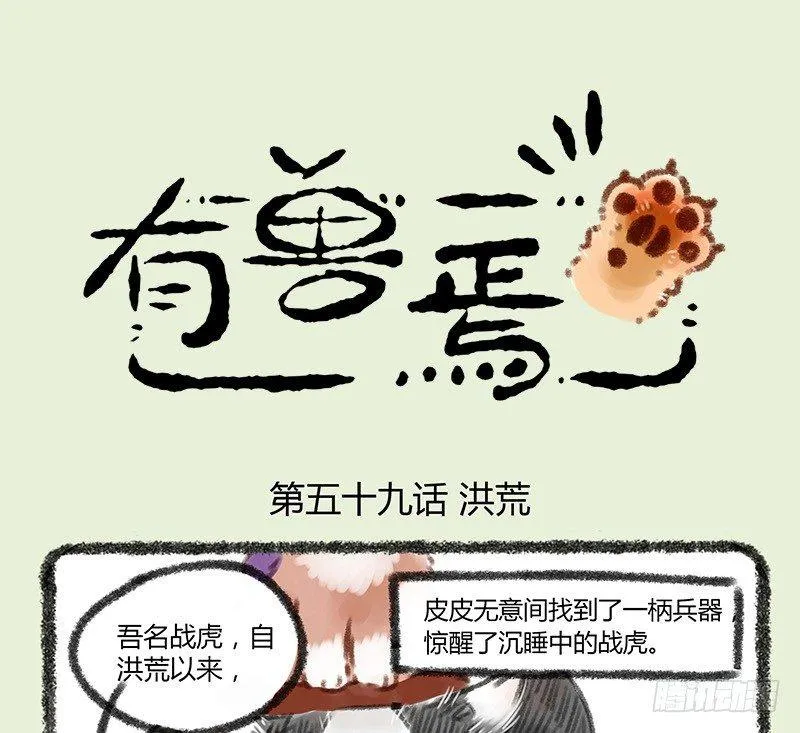 白虎的来历 第1页