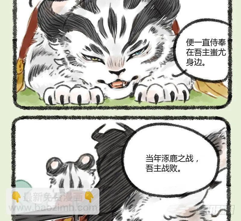白虎的来历 第2页
