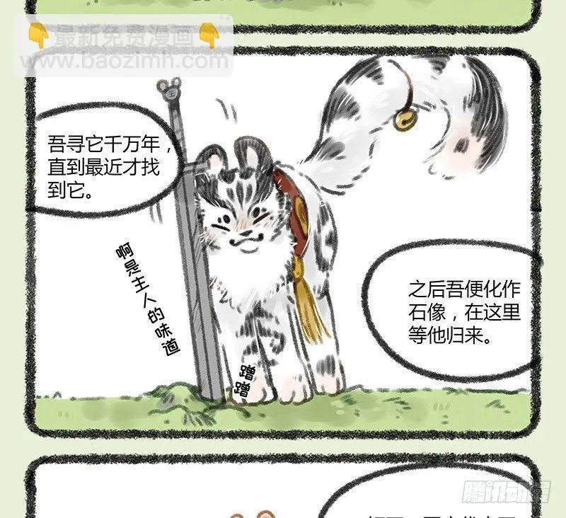 白虎的来历 第4页