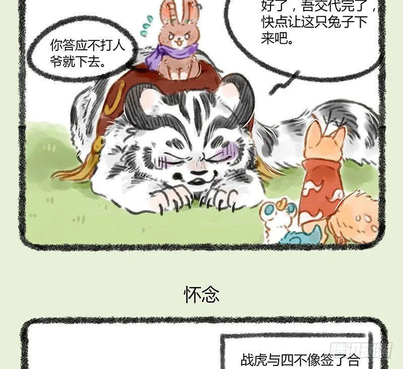 白虎的来历 第5页