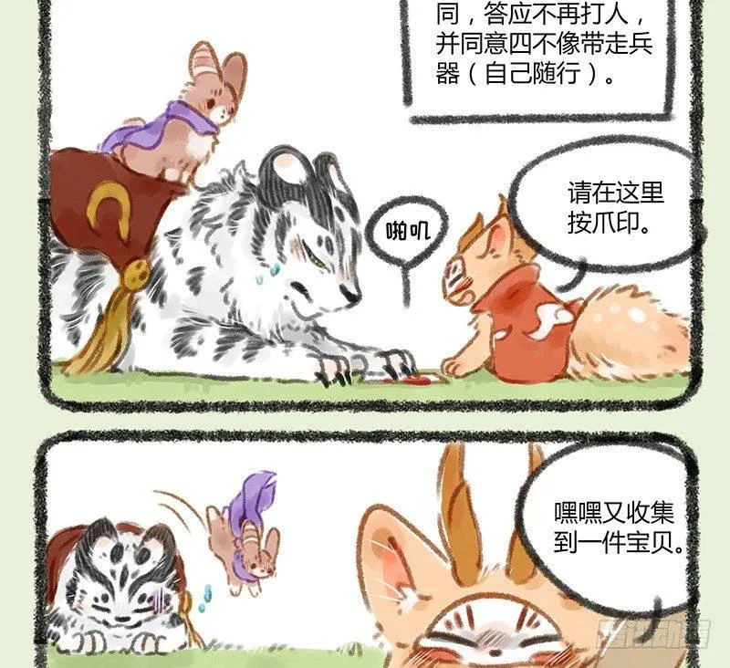 白虎的来历 第6页