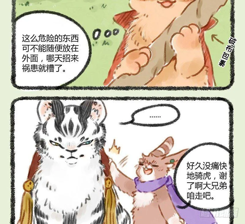 白虎的来历 第7页