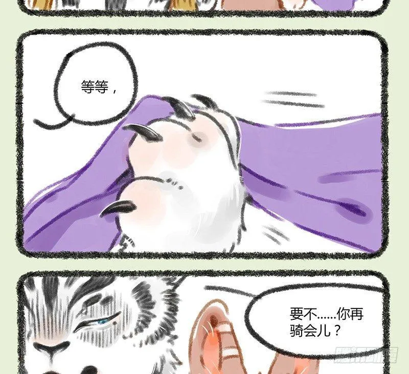 白虎的来历 第8页