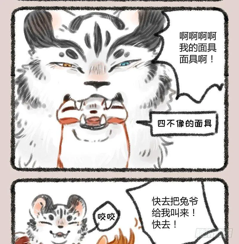 白虎也是喵~ 第4页