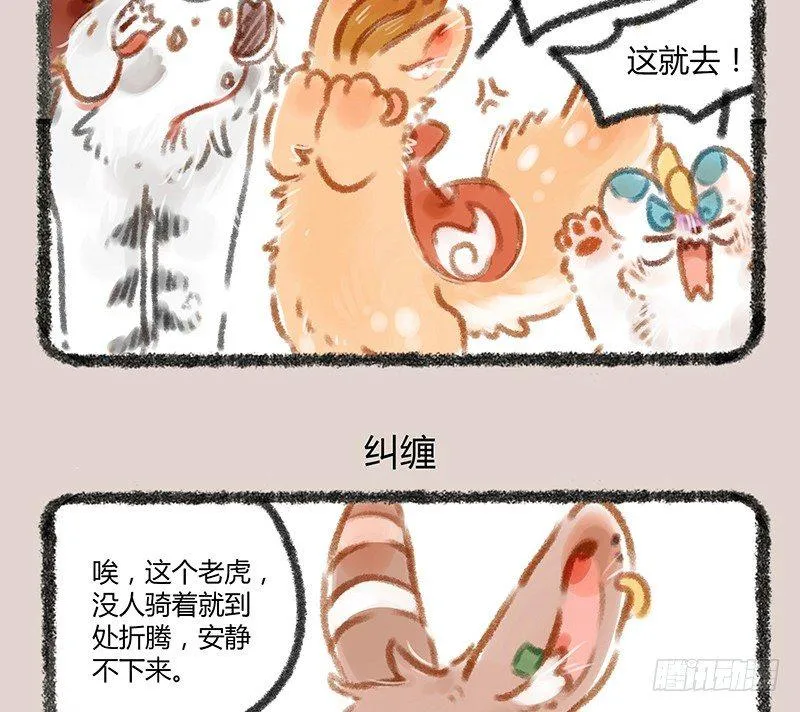 白虎也是喵~ 第5页