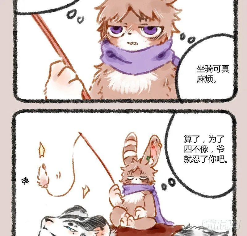 白虎也是喵~ 第6页