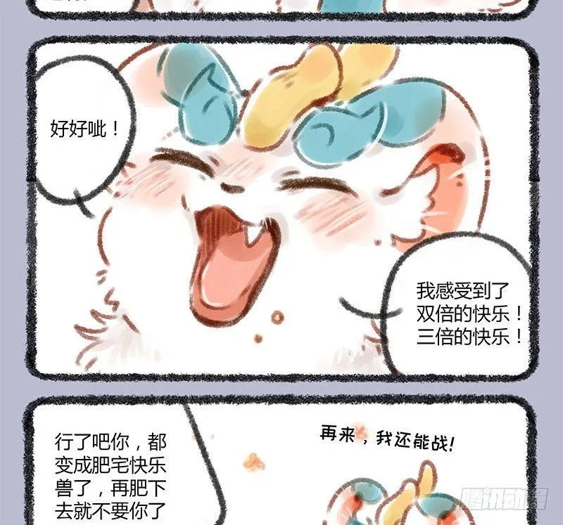 肥宅快乐一下~ 第8页